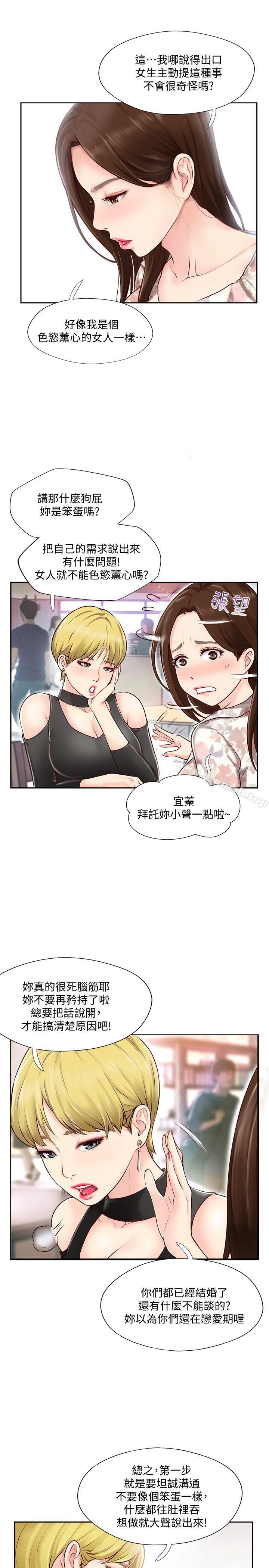 第1话-难以启齿的渴望-完美新伴侣-Donmani Studio,KKUN,LSD（第29张）