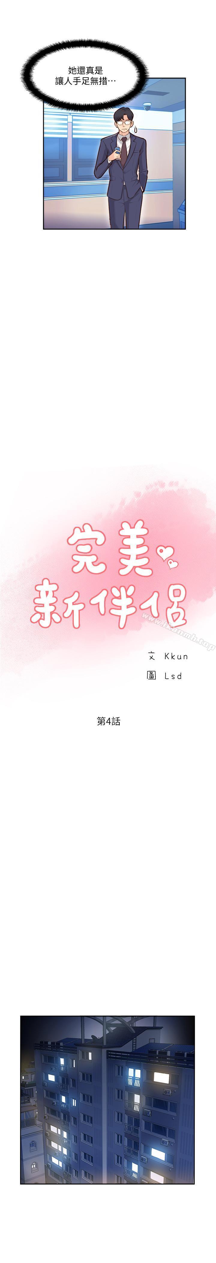 第4话-我想做想到快疯了-完美新伴侣-Donmani Studio,KKUN,LSD（第7张）