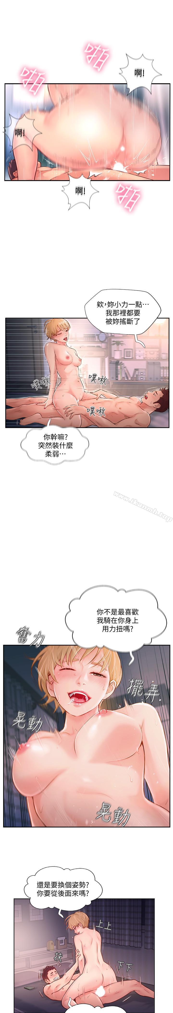第4话-我想做想到快疯了-完美新伴侣-Donmani Studio,KKUN,LSD（第17张）
