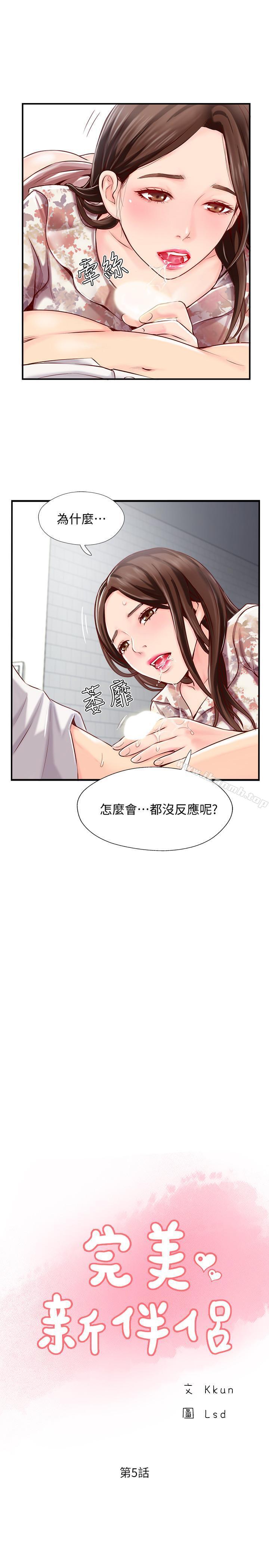 第5话-那晚在磨铁发生的事-完美新伴侣-Donmani Studio,KKUN,LSD（第9张）