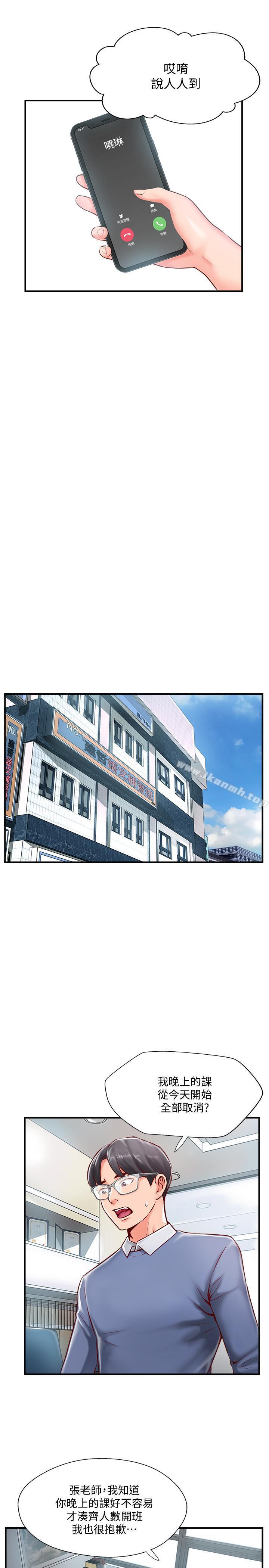 第6话-我想深入了解老师-完美新伴侣-Donmani Studio,KKUN,LSD（第23张）