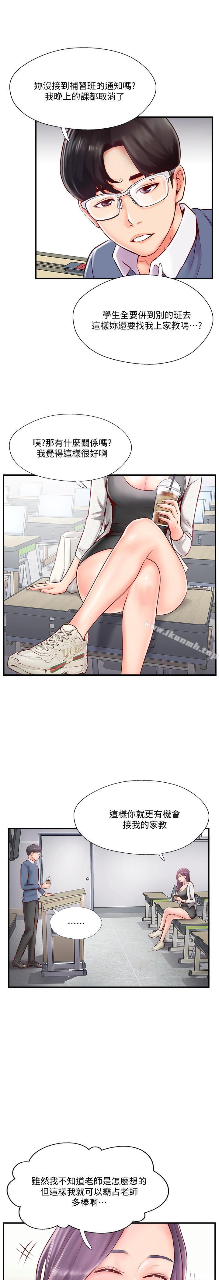 第6话-我想深入了解老师-完美新伴侣-Donmani Studio,KKUN,LSD（第31张）