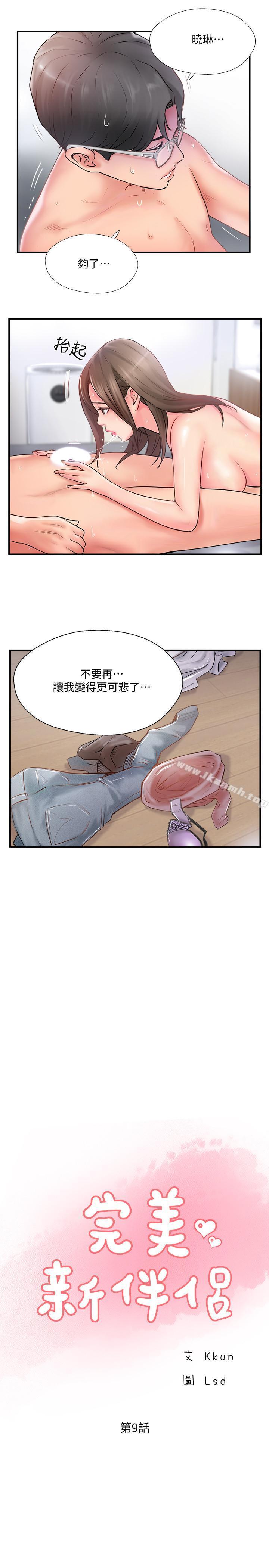 第9话-那个男人应该能满足我-完美新伴侣-Donmani Studio,KKUN,LSD（第15张）