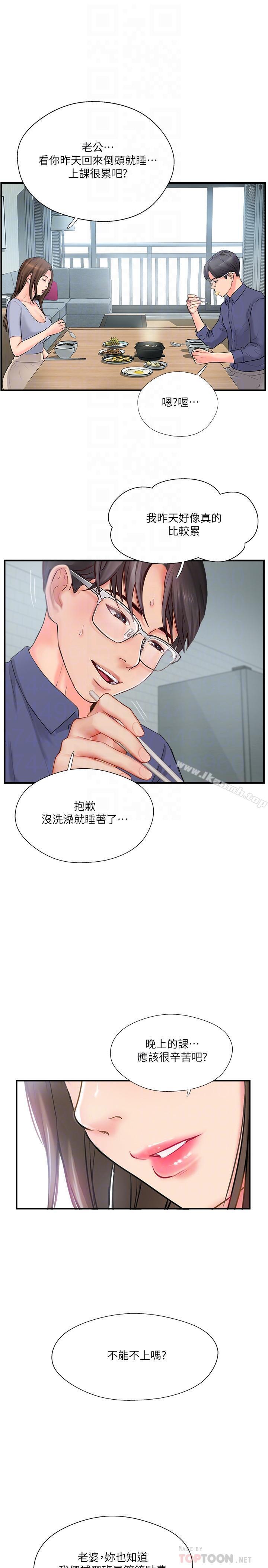 第11话-皮肤光滑细嫩的人妻-完美新伴侣-Donmani Studio,KKUN,LSD（第18张）