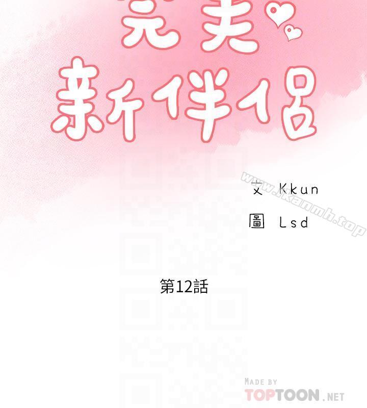 第12话-因老公外遇而动摇的晓琳-完美新伴侣-Donmani Studio,KKUN,LSD（第12张）