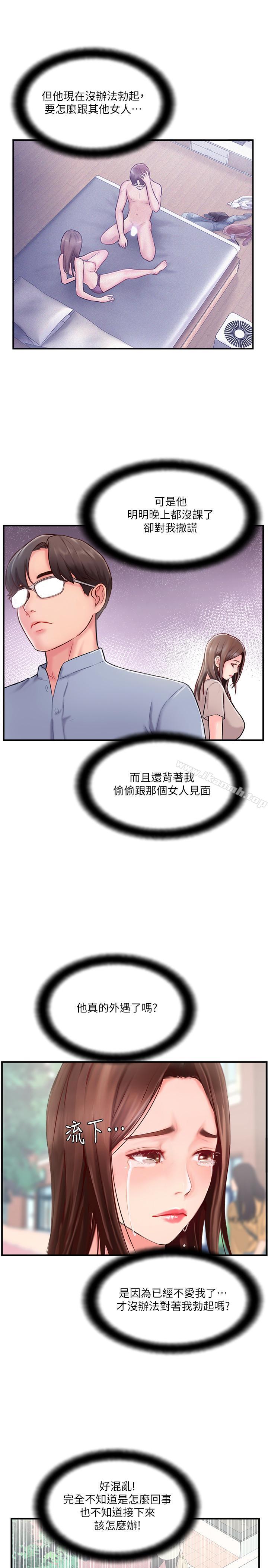 第12话-因老公外遇而动摇的晓琳-完美新伴侣-Donmani Studio,KKUN,LSD（第25张）