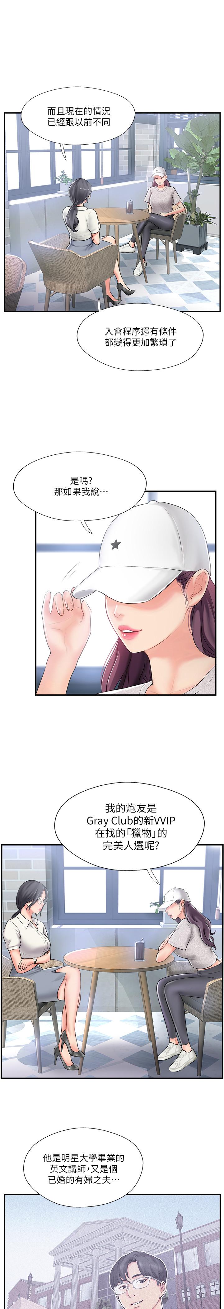 第18话-新情侣登场-完美新伴侣-Donmani Studio,KKUN,LSD（第5张）