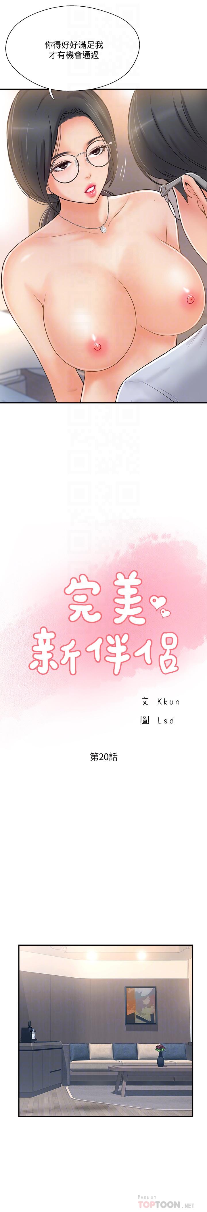 第20话-通往刺激新世界的测验-完美新伴侣-Donmani Studio,KKUN,LSD（第8张）