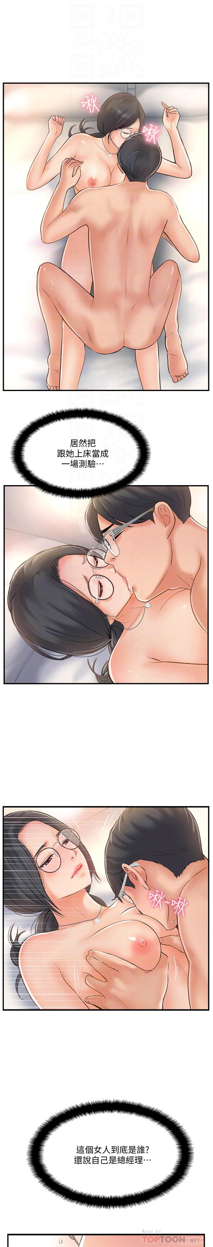 第20话-通往刺激新世界的测验-完美新伴侣-Donmani Studio,KKUN,LSD（第10张）