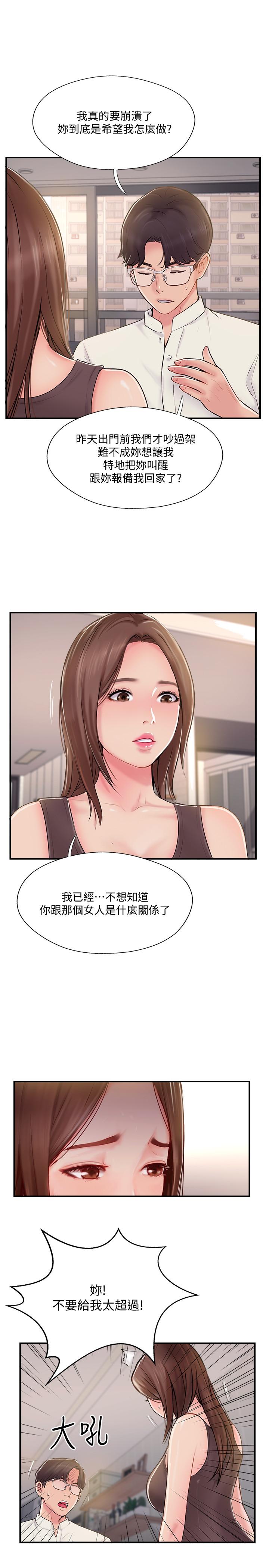 第22话-我比师母更好吃吧？-完美新伴侣-Donmani Studio,KKUN,LSD（第23张）