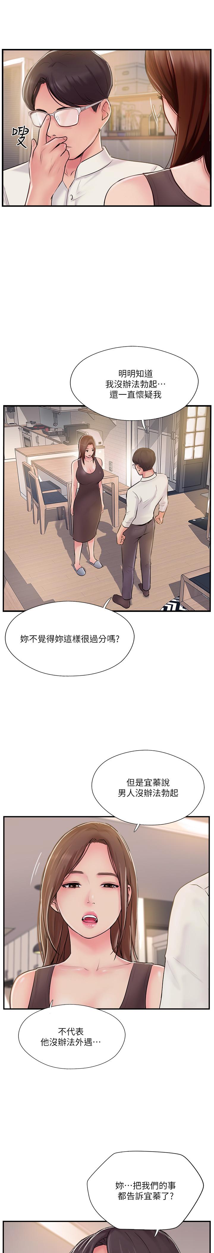 第22话-我比师母更好吃吧？-完美新伴侣-Donmani Studio,KKUN,LSD（第25张）