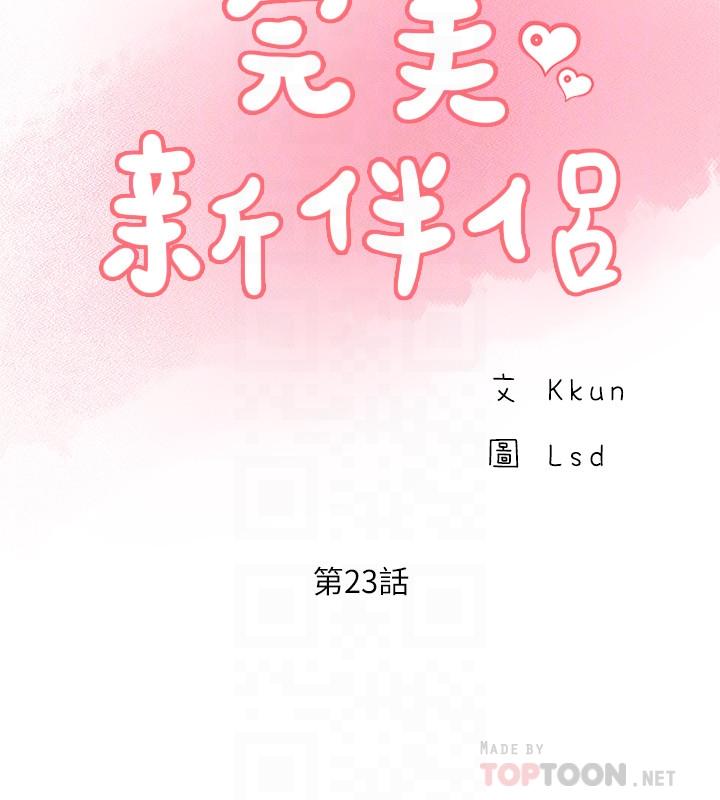 第23话-戒不掉那个男人的滋味-完美新伴侣-Donmani Studio,KKUN,LSD（第6张）