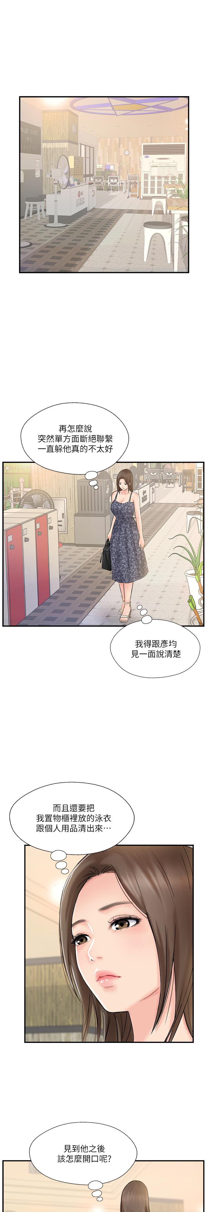第23话-戒不掉那个男人的滋味-完美新伴侣-Donmani Studio,KKUN,LSD（第7张）