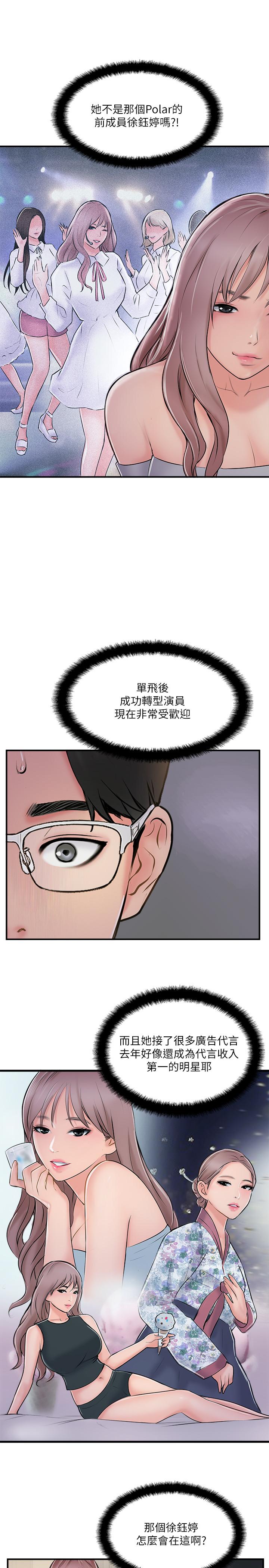 第29话-淫乱的当红明星-完美新伴侣-Donmani Studio,KKUN,LSD（第11张）