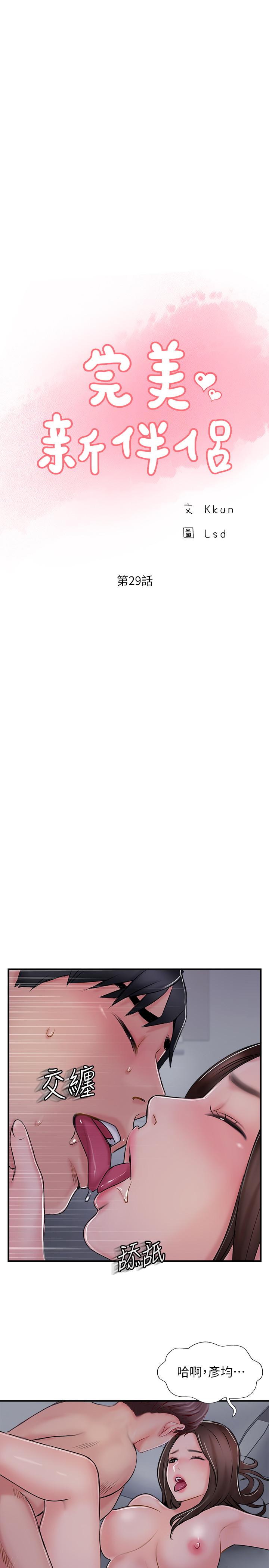第29话-淫乱的当红明星-完美新伴侣-Donmani Studio,KKUN,LSD（第15张）