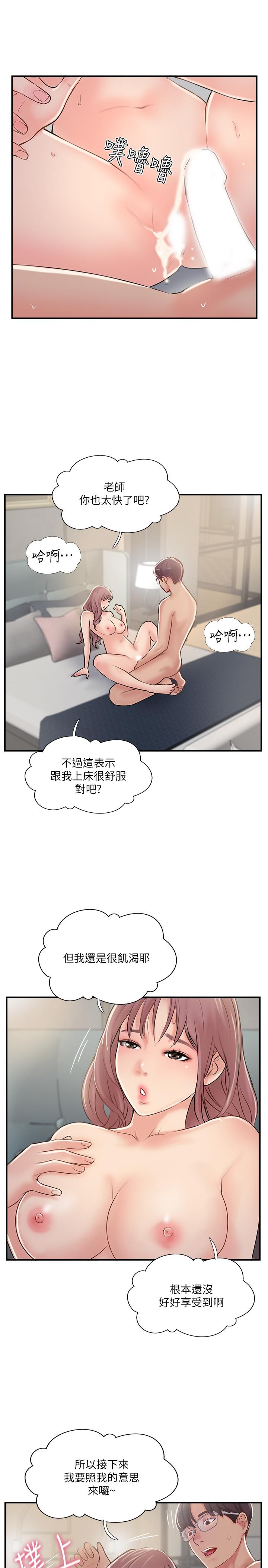 第31话-没想到我是这么淫蕩的偶像吧-完美新伴侣-Donmani Studio,KKUN,LSD（第15张）