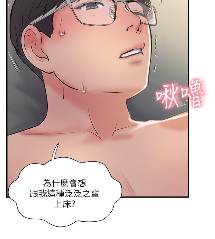 第32话-都享受完了才在问原因-完美新伴侣-Donmani Studio,KKUN,LSD（第30张）