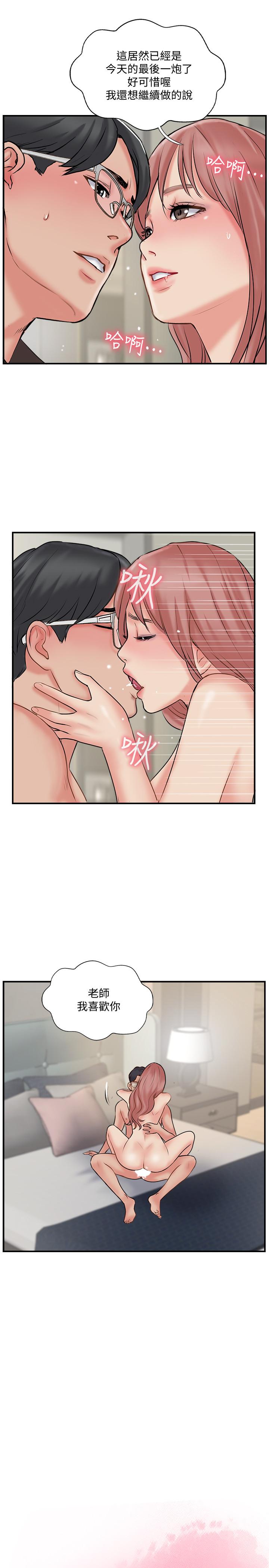 第33话-分居的另一层含义-完美新伴侣-Donmani Studio,KKUN,LSD（第5张）