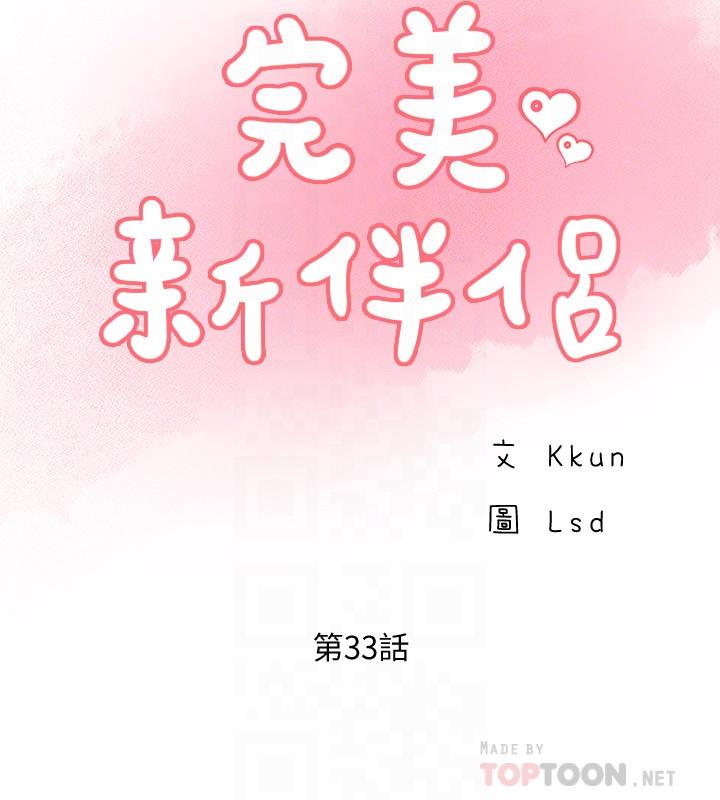 第33话-分居的另一层含义-完美新伴侣-Donmani Studio,KKUN,LSD（第6张）