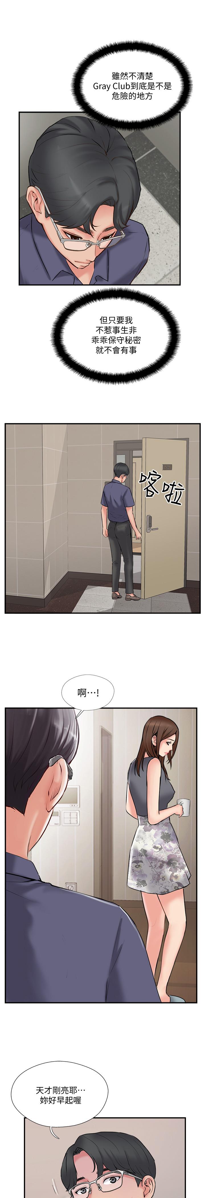 第33话-分居的另一层含义-完美新伴侣-Donmani Studio,KKUN,LSD（第9张）