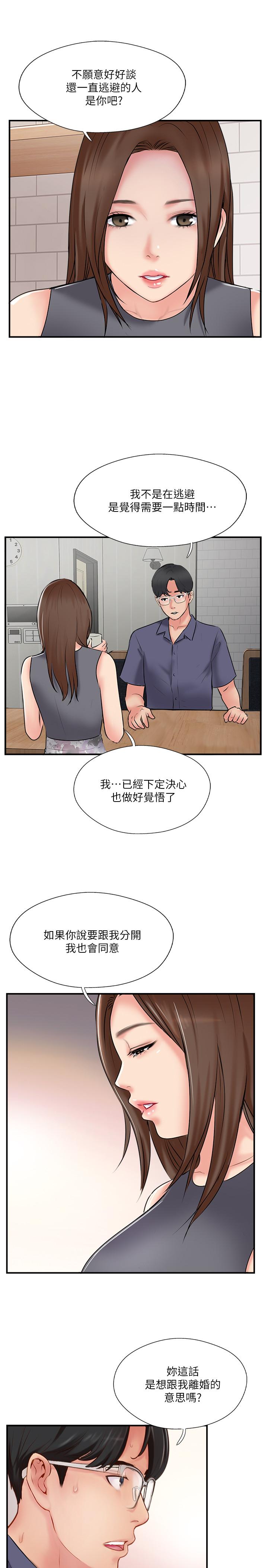 第33话-分居的另一层含义-完美新伴侣-Donmani Studio,KKUN,LSD（第15张）
