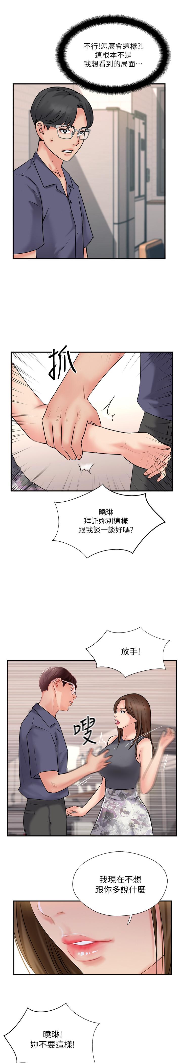 第33话-分居的另一层含义-完美新伴侣-Donmani Studio,KKUN,LSD（第19张）