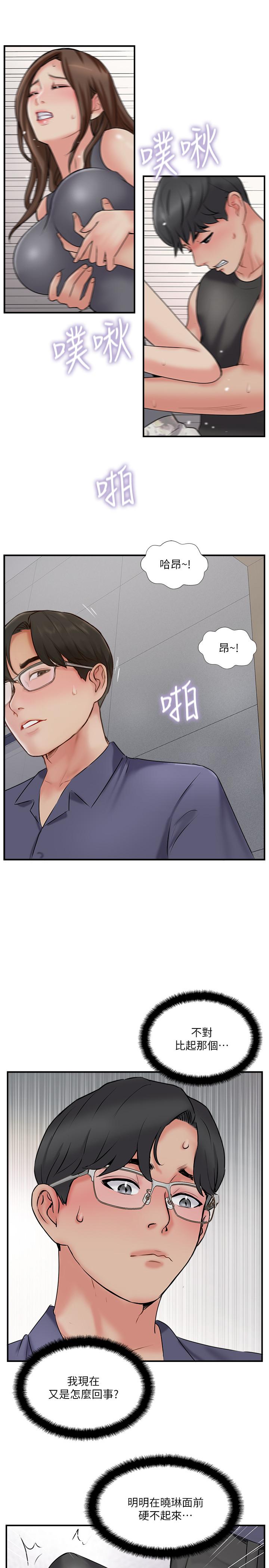 第33话-分居的另一层含义-完美新伴侣-Donmani Studio,KKUN,LSD（第31张）