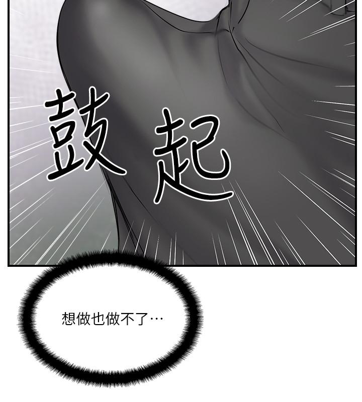 第33话-分居的另一层含义-完美新伴侣-Donmani Studio,KKUN,LSD（第32张）