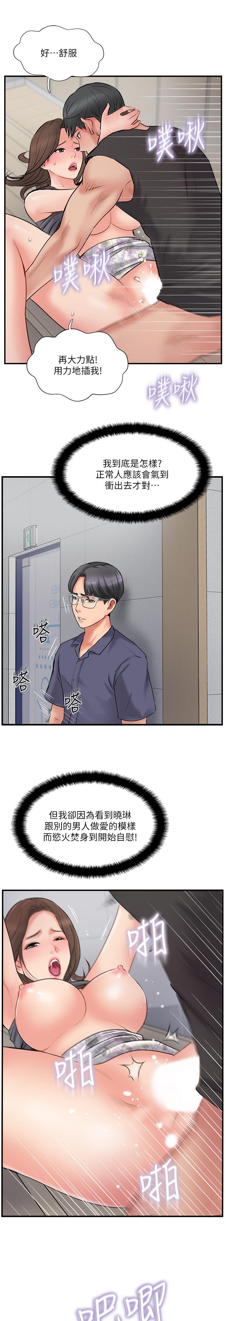 第34话-在老婆面前不举的原因-完美新伴侣-Donmani Studio,KKUN,LSD（第13张）