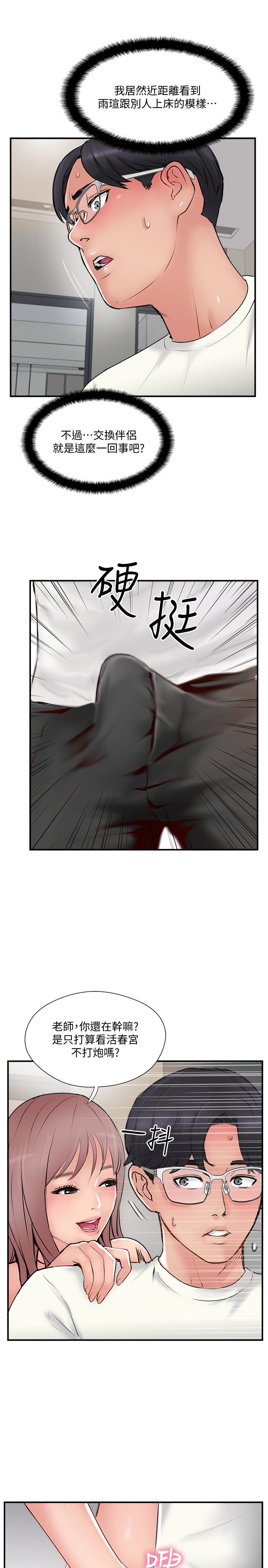 第36话-可以把师母带来这里吗-完美新伴侣-Donmani Studio,KKUN,LSD（第13张）