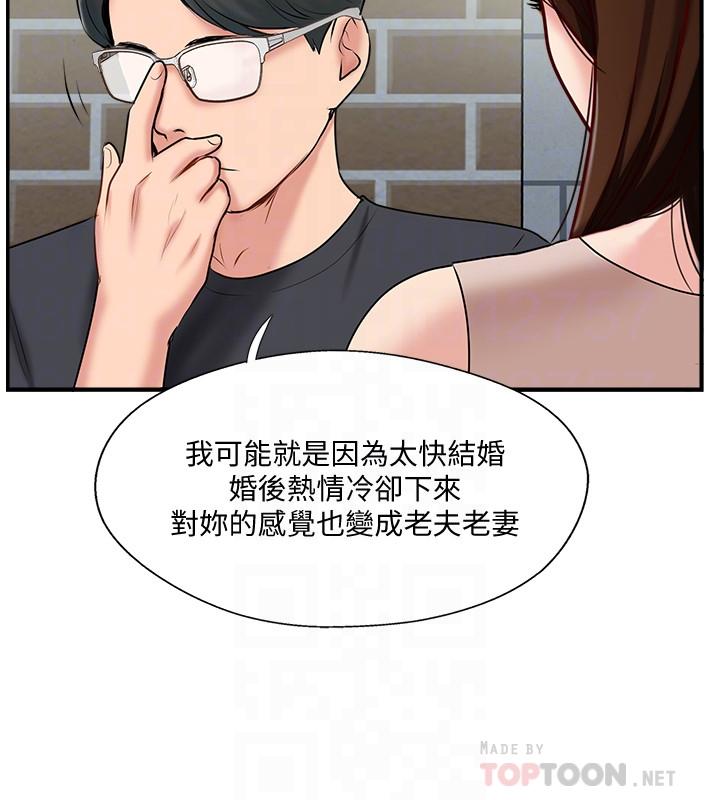 第40话-老婆，我们去交换伴侣吧-完美新伴侣-Donmani Studio,KKUN,LSD（第8张）