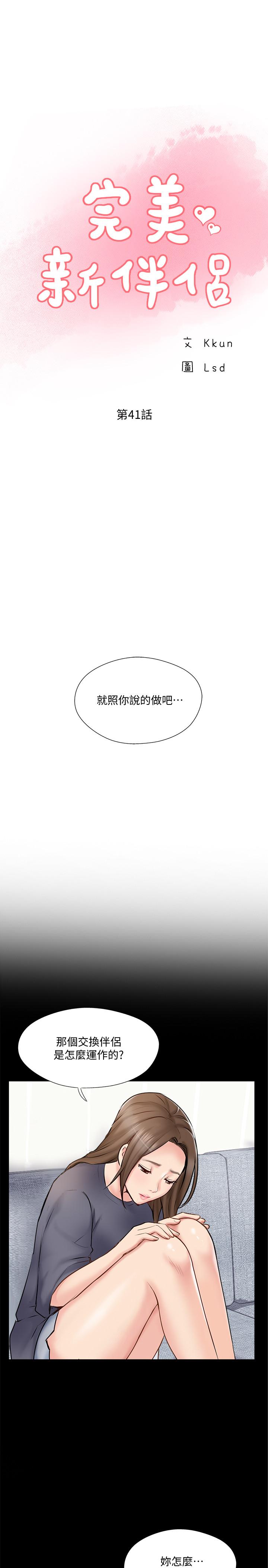 第41话-看着老婆被上而兴奋-完美新伴侣-Donmani Studio,KKUN,LSD（第5张）
