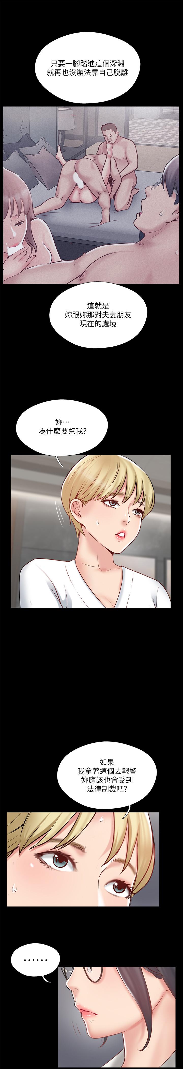 第47话-已经无法回头的夫妻关係-完美新伴侣-Donmani Studio,KKUN,LSD（第13张）