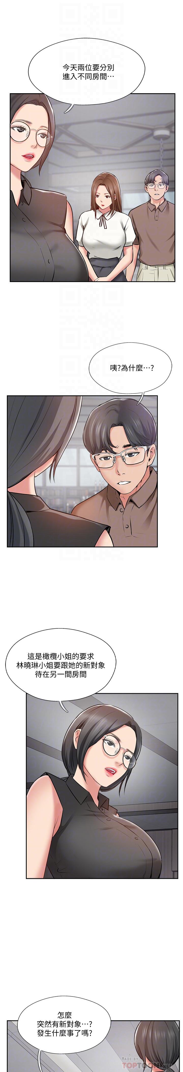 第49话-喜欢我準备的惊喜吗-完美新伴侣-Donmani Studio,KKUN,LSD（第4张）