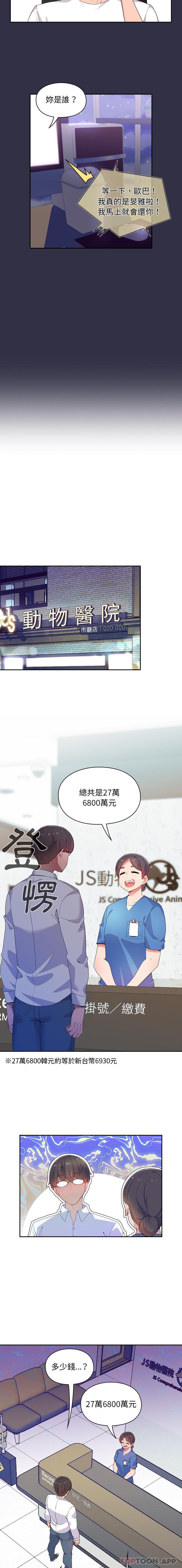 第1话-顽皮女孩敏儿-Team Byam,GP（第3张）