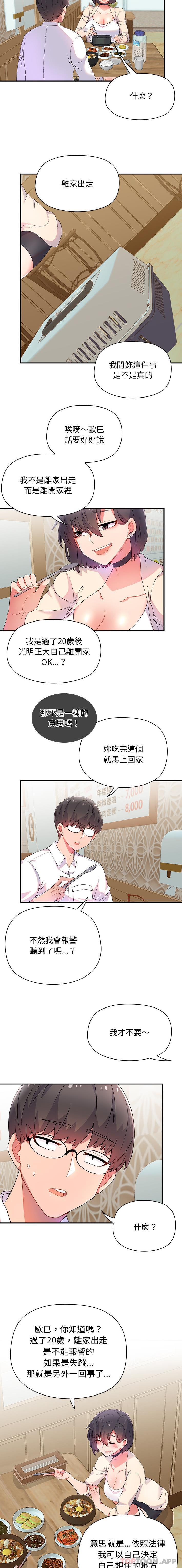 第1话-顽皮女孩敏儿-Team Byam,GP（第10张）