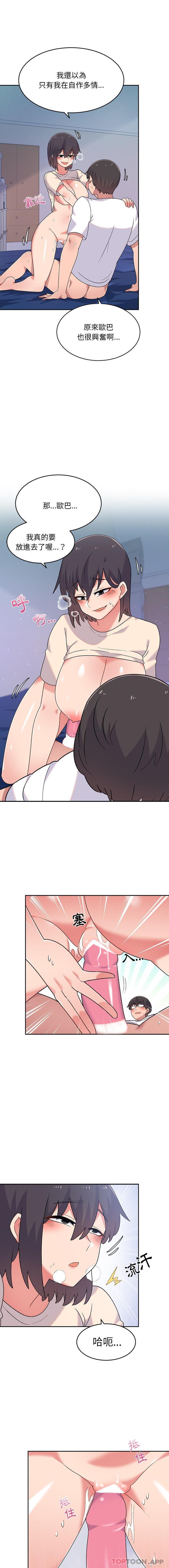 第3话-顽皮女孩敏儿-Team Byam,GP（第14张）