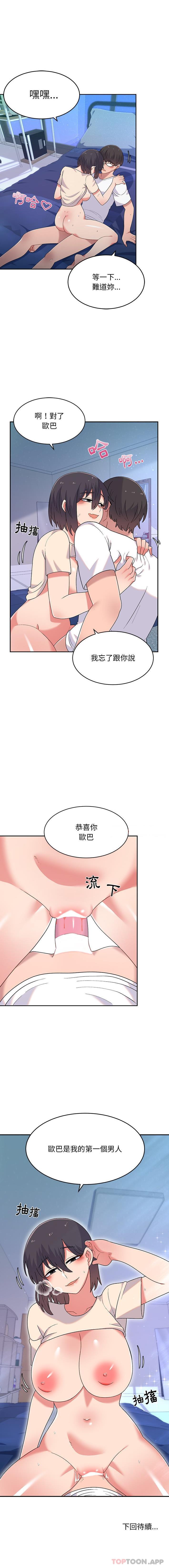 第3话-顽皮女孩敏儿-Team Byam,GP（第16张）