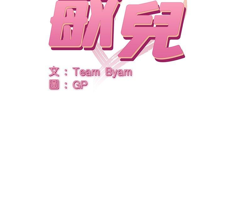 第9话-顽皮女孩敏儿-Team Byam,GP（第18张）