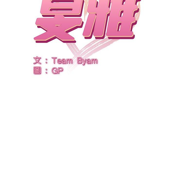 第16话-顽皮女孩敏儿-Team Byam,GP（第24张）