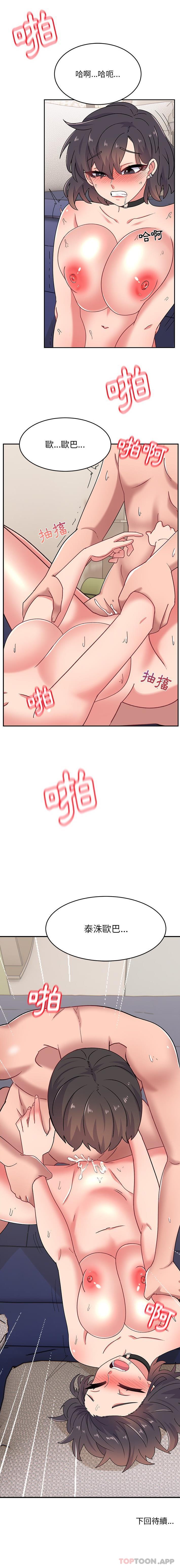 第18话-顽皮女孩敏儿-Team Byam,GP（第16张）
