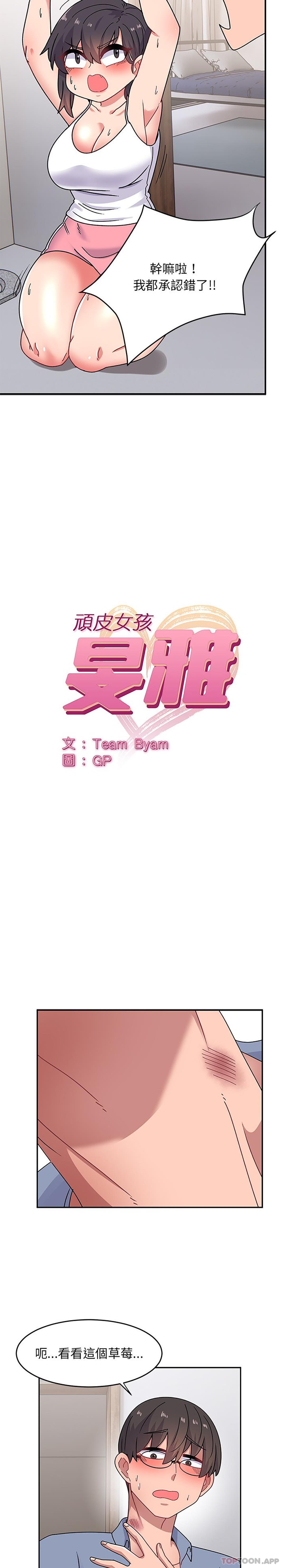 第20话-顽皮女孩敏儿-Team Byam,GP（第6张）