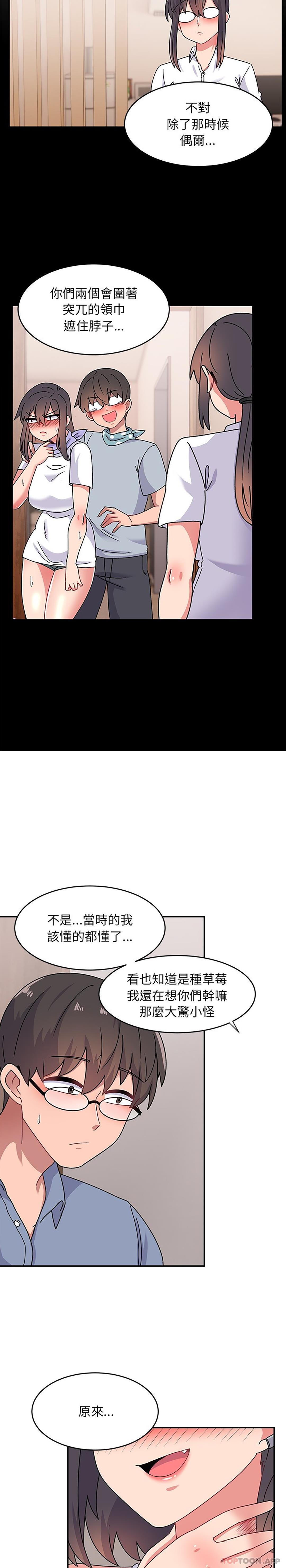 第20话-顽皮女孩敏儿-Team Byam,GP（第16张）
