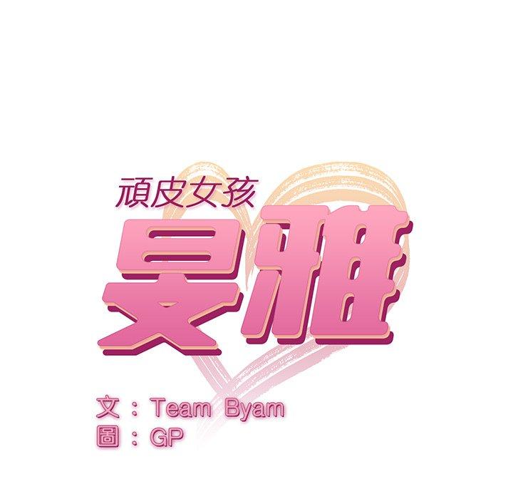 第24话-顽皮女孩敏儿-Team Byam,GP（第13张）