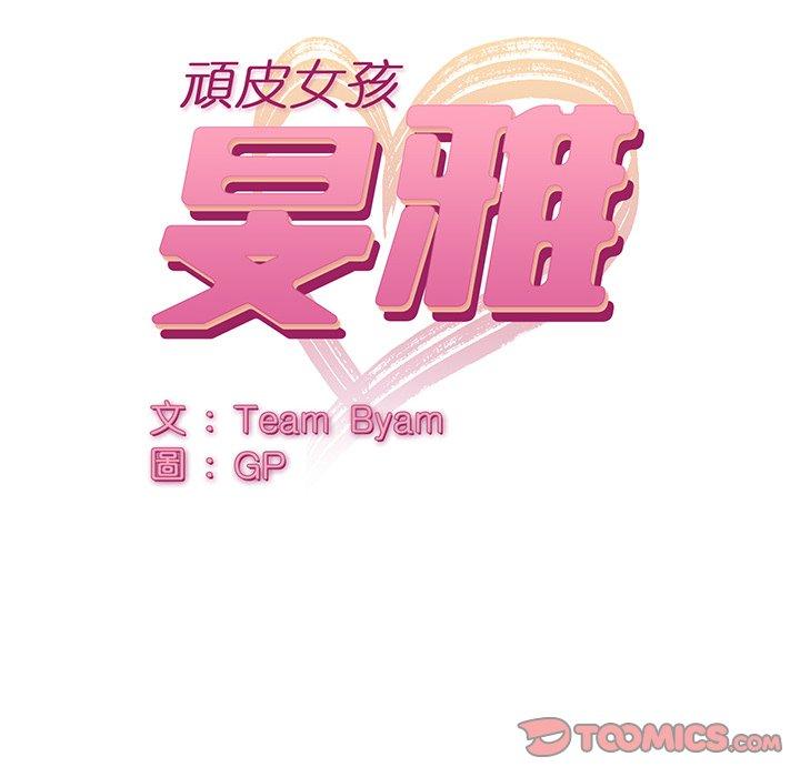 第26话-顽皮女孩敏儿-Team Byam,GP（第12张）