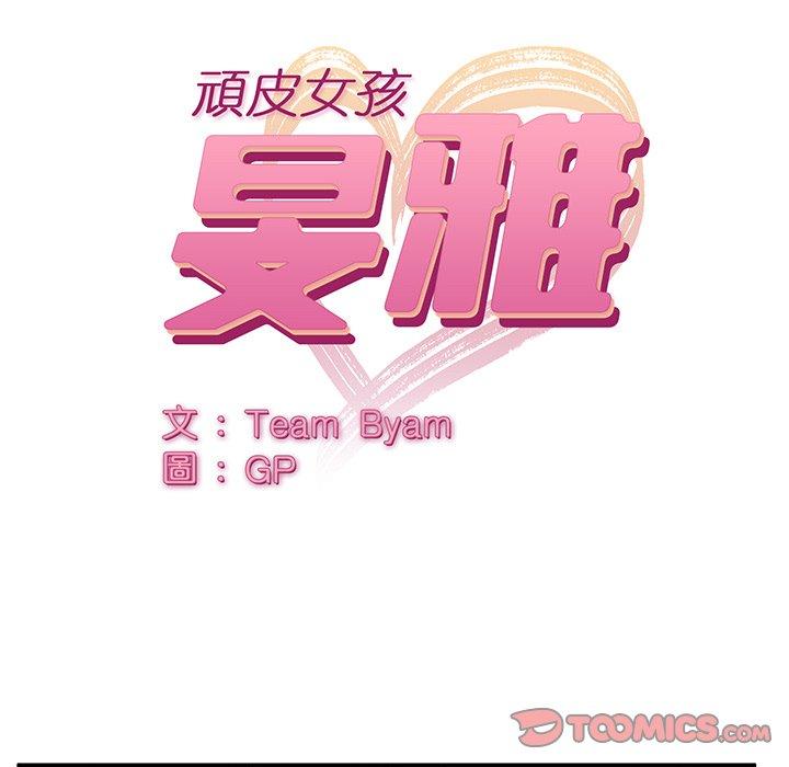 第28话-顽皮女孩敏儿-Team Byam,GP（第12张）