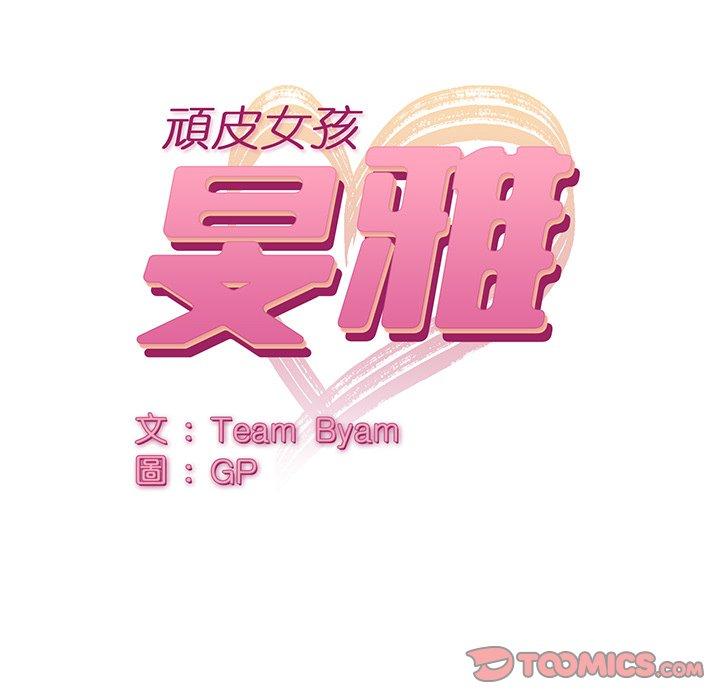 第33话-顽皮女孩敏儿-Team Byam,GP（第12张）