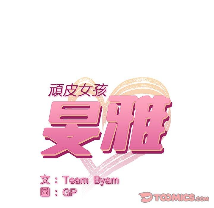 第35话-顽皮女孩敏儿-Team Byam,GP（第12张）