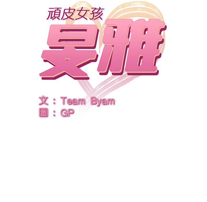 第38话-顽皮女孩敏儿-Team Byam,GP（第21张）