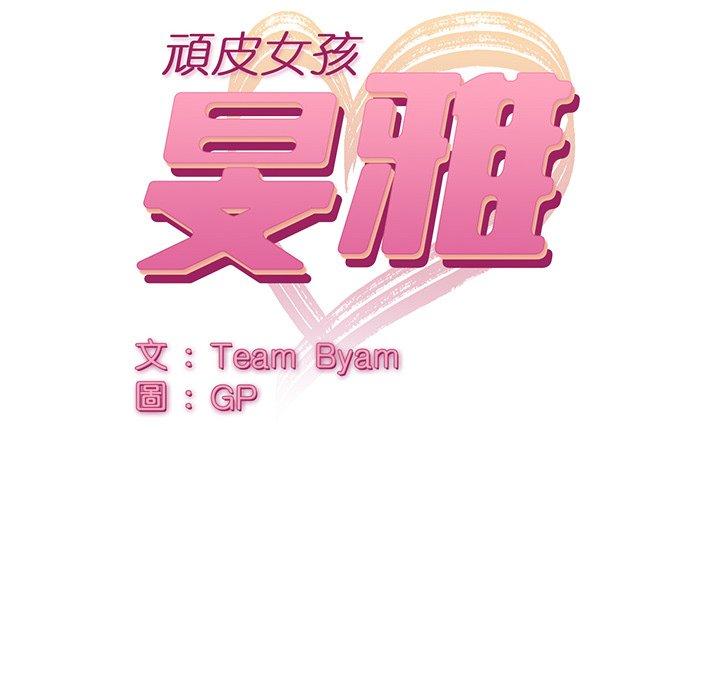 第39话-顽皮女孩敏儿-Team Byam,GP（第14张）